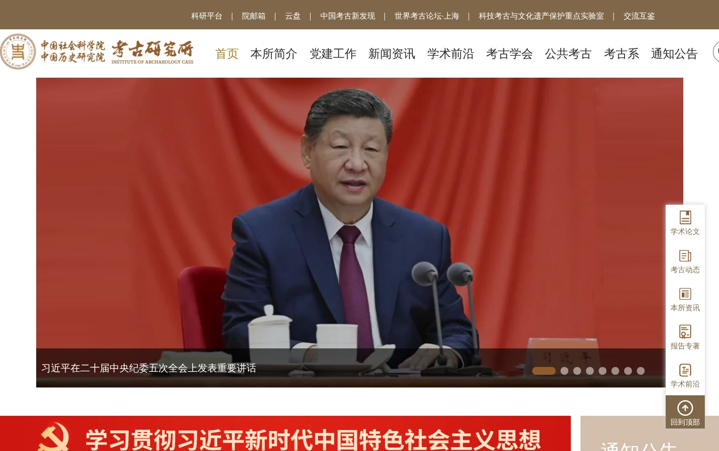 中国社会科学院考古研究所 页面快照